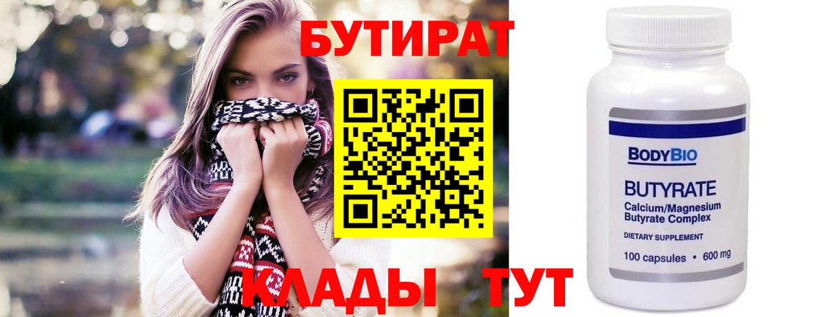 Бутират GHB  Вход с VPN  Химки 