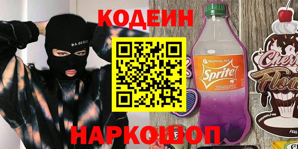 Кодеиновый сироп Lean напиток Lean (лин) Химки