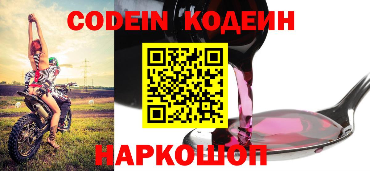 Кодеин напиток Lean (лин)  Вход с VPN  Кодеиновый сироп Lean напиток Lean (лин)  Химки 