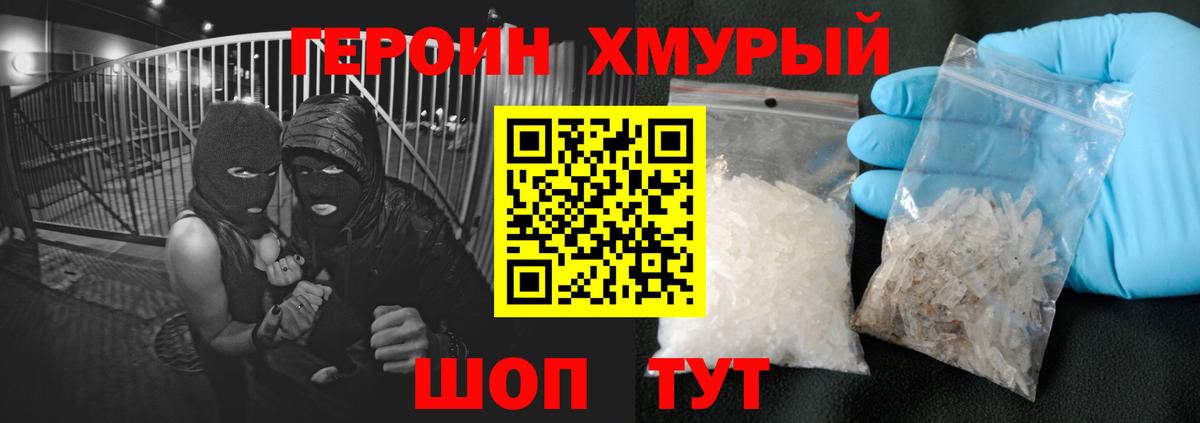 Героин  Вход с VPN  Химки  ГЕРОИН гречка 