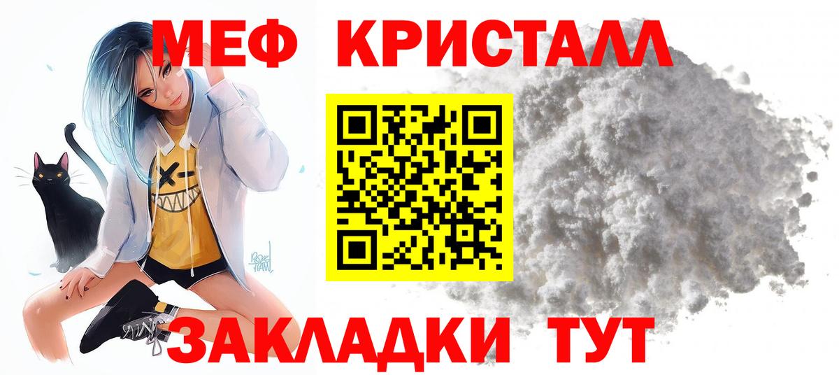 МЕФ кристаллы Химки