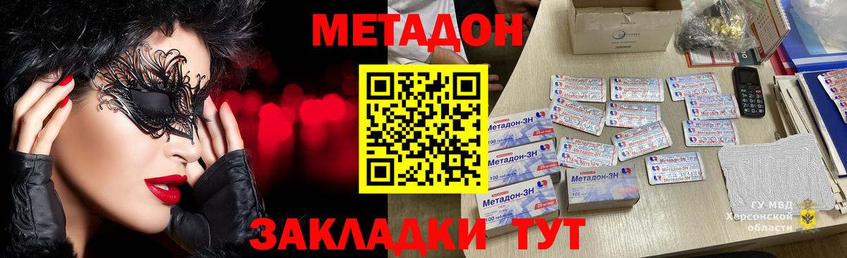 Химки  Метадон VHQ  Метадон мёд  Вход с VPN 