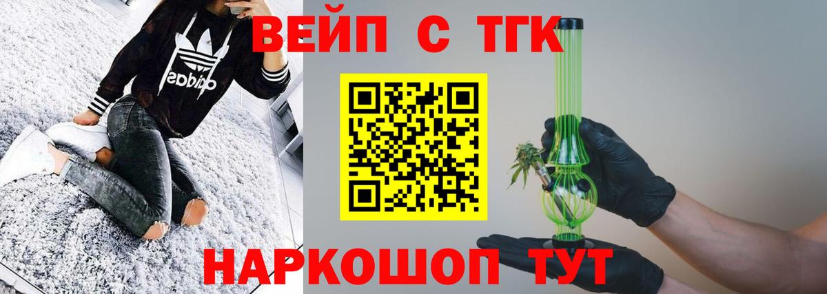 ТГК вейп Химки